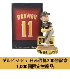 球場配布品 2013 ダルビッシュ有　カウンター付ボブルヘッド 球場配布品 2013 ダルビッシュ有 カウンター付ボブルヘッド