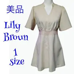 美品 リリーブラウン ワンピース 膝丈 フレア Ｖネック キレイめ シンプル