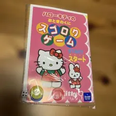 2026年最新】すごろくの人気アイテム - メルカリ