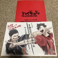 映画 ハイキュー!! ゴミ捨て場の決戦 入場者特典