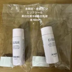 未開封・未使用　エリクシール　美白化粧水&美白乳液のサムネイル