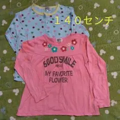 女児長袖Tシャツ２枚組　140センチ