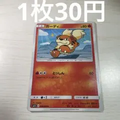 ガーディ004/020 U シャイニーコレクション など　まとめ売り ガーディ(004/020 U) シャイニーコレクション(SC) - メルカリ