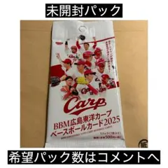6パック BBM 広島カープ 2025 未開封 佐々木泰 小園海斗