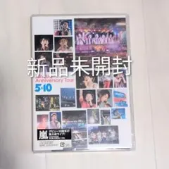 新品 嵐/ARASHI Anniversary Tour 5×10〈2枚組〉