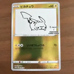 ピカチュウ 長場雄 ポケモンカードゲーム PROMO S-Pプロモ 長場雄 描き下ろし】「ピカチュウ」のプロモカードをゲットする方法