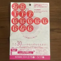 ヤマザキ　春のパンまつり　2026 応募券　キャンペーン