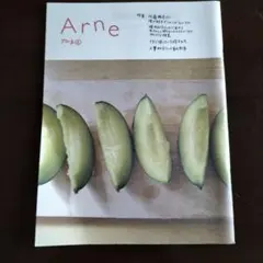 Arne アルネ 8号 ライフスタイル誌