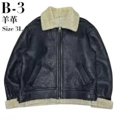 B-3 フライトジャケット ボアジャケット シープ 羊革 ブラック 3L