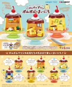 ポムポムプリン ポムポムなまいにち　6種セット　リーメント