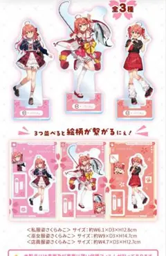 K*C様 最安値スシロー　さくらみこ　ホロライブ　アクリルスタンド
