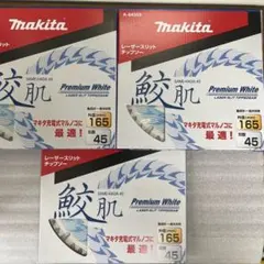 マキタ 鮫肌 165 55p マルノコ 充電マルノコ 替刃 チップ - メルカリ