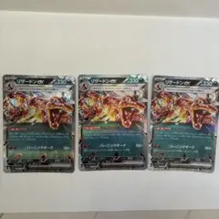 リザードンex RR SV3 黒炎の支配者 066/108