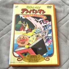 劇場版完全収録 それいけ!アンパンマン～空とぶ絵本とガラスの靴('96日本テレ…