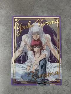 2026年最新】幽遊白書 蔵馬 カードの人気アイテム - メルカリ