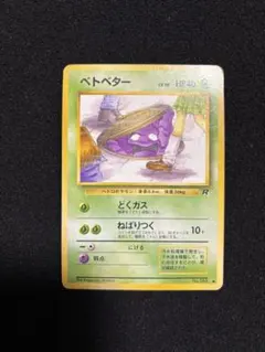 2026年最新】ベトベター 旧裏の人気アイテム - メルカリ