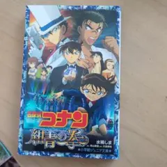 名探偵コナン 紺青の拳