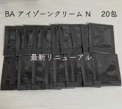 限時セール　POLA ポーラ　BAアイゾーンクリームN 0.26g ＊20包