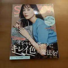 STORY 2026年9月号 比嘉愛未