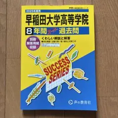 サピックス　学校別対策プリント　早大学院　社会　早稲田大学高等学院中学部☆NN サピックス 学校別対策プリント 早大学院 社会 早稲田大学高等