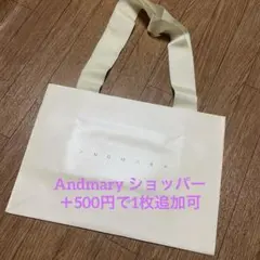 アンドマリー ANDMARY ショッパー 紙袋 (中) 42x30cm 1枚 - メルカリ