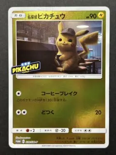 名探偵ピカチュウ：名探偵ピカチュウ劇場限定セット PROMO SM-Pプロモ