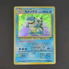 2026年最新】カメックス 旧裏の人気アイテム - メルカリ