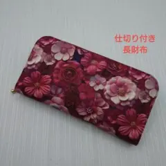 ハンドメイド長財布