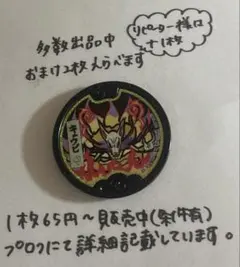 【妖怪メダル】キュウビ（黒い妖怪メダル）