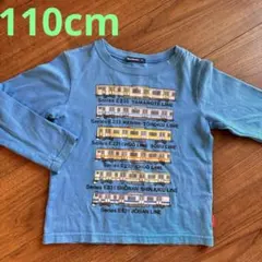 電車プリント 長袖カットソー 青