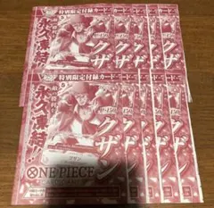 Vジャンプ ONE PIECE カードゲーム クザン 52枚 セット 未開封 Vジャンプ ONE PIECE カードゲーム クザン 52枚 セット 未開封 - メルカリ