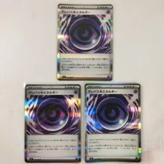 テレパス超エネルギー 3枚セット m3 079/080