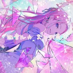巡音ルカ プロセカ ピアプロ まとめ売り - メルカリ