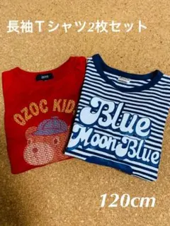 長袖Tシャツ2枚セット