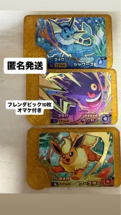 ポケモンフレンダ　レガシーピック　シャワーズ　ゲンガー　ブースター