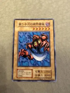 初期」遊戯王『振り子刃の拷問機械』ノーマル〔管番: 1234〕 - メルカリ