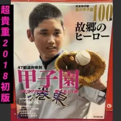 ホームラン 2012年7月号 甲子園特集号 大谷翔平 藤浪晋太郎 Ohtani