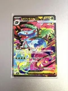 メガブレイブ メガフシギバナex SAR