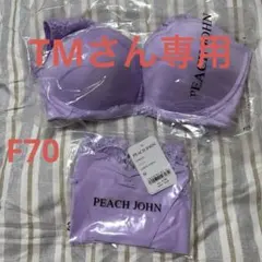 TMさん専用 PEACH JOHN スミレパープル F70 ブラショーツセット