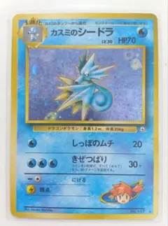 現物 カスミのシードラ ポケモンカード 旧裏面 未使用 美品 ジム 紫
