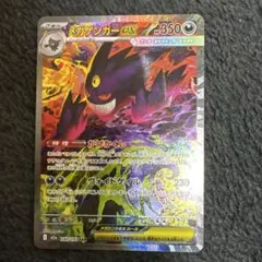 メガドリームex メガゲンガーex sar