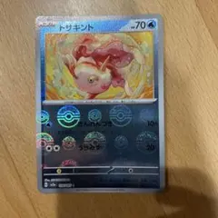 トサキント　モンスターボール　ポケモンカードのサムネイル