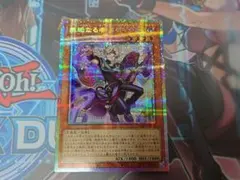 No. 171 無垢なる者メディウス、プリズマティックシークレット、プリシク