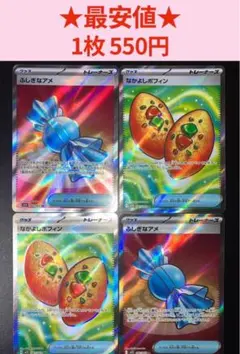 ポケモンカード ふしぎなアメ SR なかよしポフィン SR 新品未使用 美品