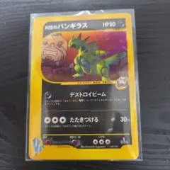 美品】ポケモンカードVS R団のバンギラス 映画 初回版（エディション