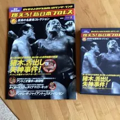 燃えろ！新日本プロレス 至高の名勝負コレクション vol.1 DVD | Mercari