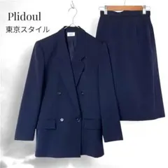 Plidoul 東京スタイル スカートセットアップ スーツ ネイビー