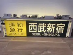 2026年最新】西武 方向幕の人気アイテム - メルカリ