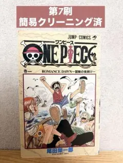 ONE PIECE 1巻ワンピース 4刷 尾田栄一郎 ジャンプコミックス - メルカリ