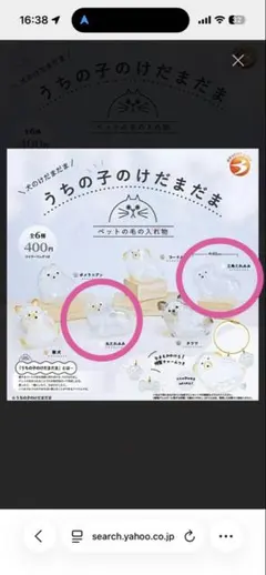 うちの子のけだまだま　2個セット